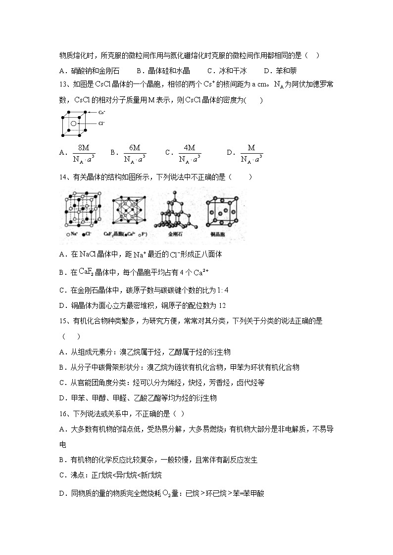 【化学】宁夏银川市宁夏大学附中2019-2020学年高二上学期第二次月考试卷03