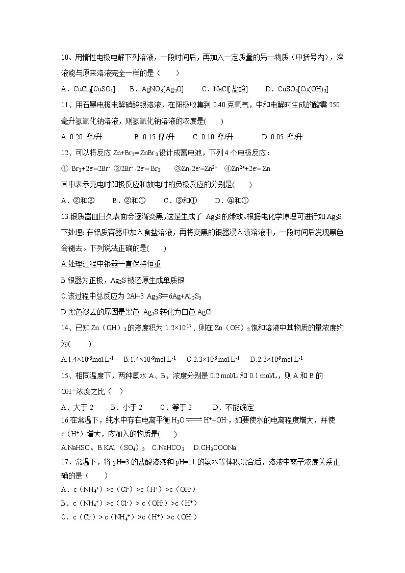 【化学】山西省应县第一中学校（又：朔州外国语学校）2019-2020学年高二上学期第四次月考试题03