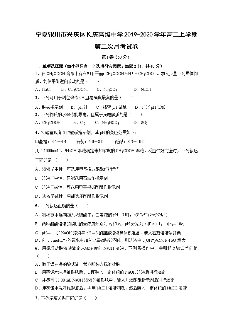 【化学】宁夏银川市兴庆区长庆高级中学2019-2020学年高二上学期第二次月考试卷01