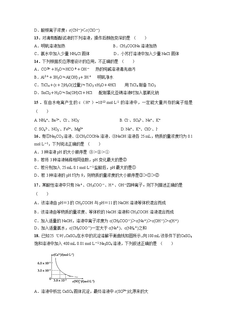 【化学】宁夏银川市兴庆区长庆高级中学2019-2020学年高二上学期第二次月考试卷03