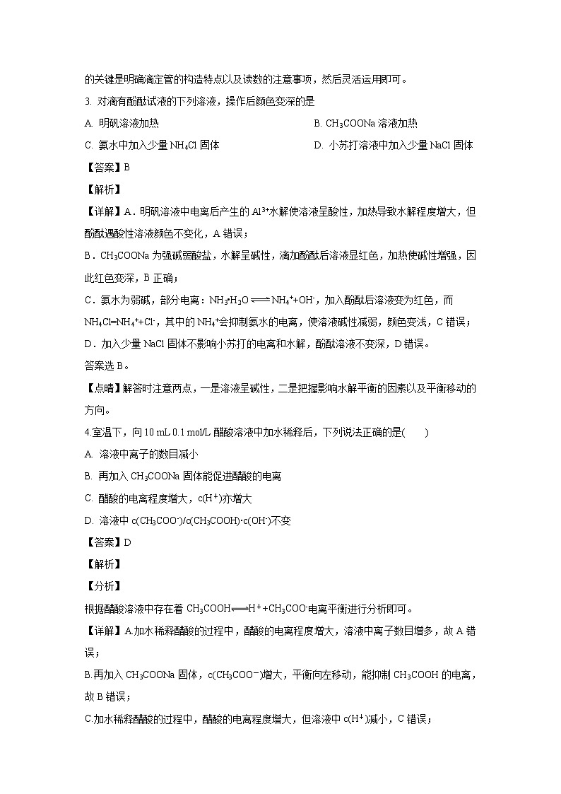 【化学】山西省运城市永济涑北中学2019-2020学年高二上学期12月月考（解析版） 试卷02