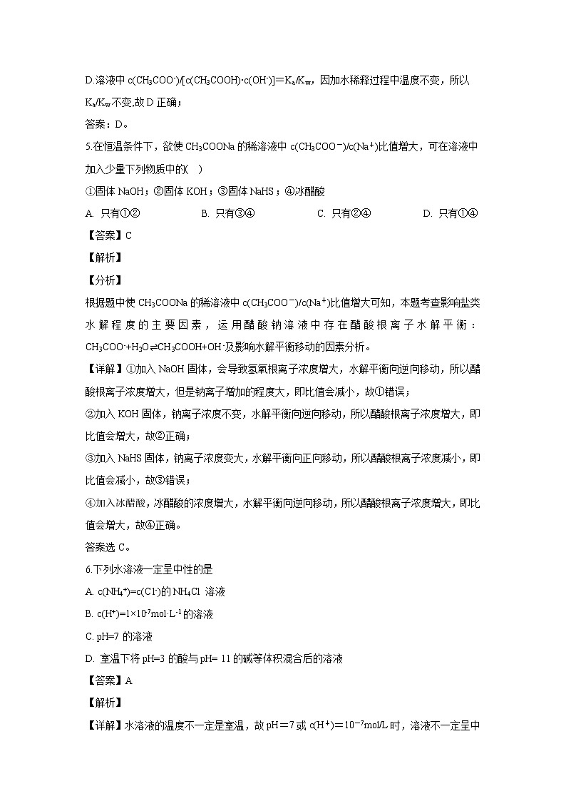 【化学】山西省运城市永济涑北中学2019-2020学年高二上学期12月月考（解析版） 试卷03