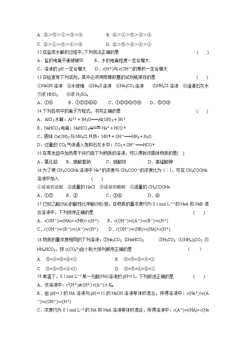 【化学】宁夏育才中学孔德学区2019-2020学年高二上学期第二次月考试题第3页