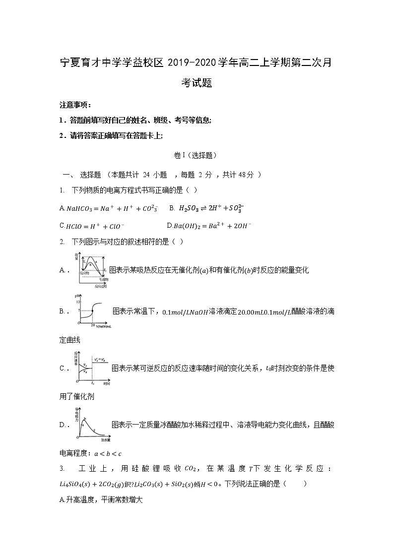 【化学】宁夏育才中学学益校区2019-2020学年高二上学期第二次月考试题01