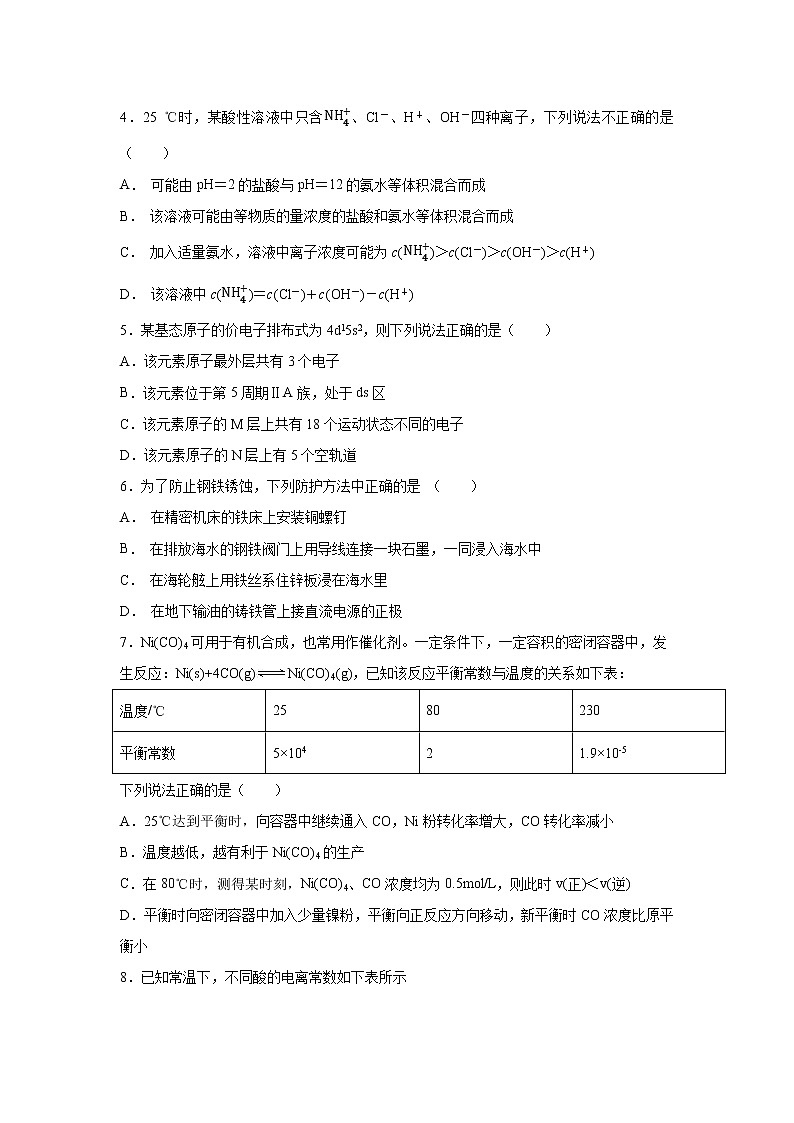 【化学】山东省济南市历城第二中学2019-2020学年高二上学期12月月考试卷（解析版）第2页