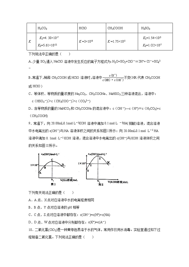 【化学】山东省济南市历城第二中学2019-2020学年高二上学期12月月考试卷（解析版）第3页