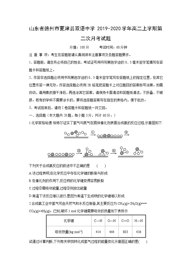 【化学】山东省德州市夏津县双语中学2019-2020学年高二上学期第二次月考试题01