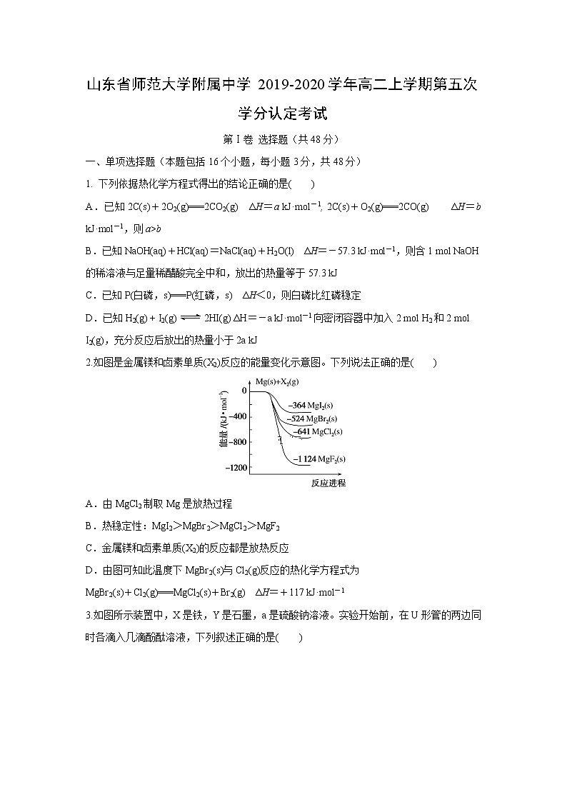 【化学】山东省师范大学附属中学2019-2020学年高二上学期第五次学分认定考试第1页