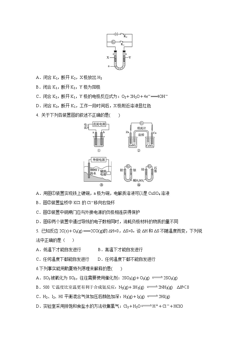【化学】山东省师范大学附属中学2019-2020学年高二上学期第五次学分认定考试第2页