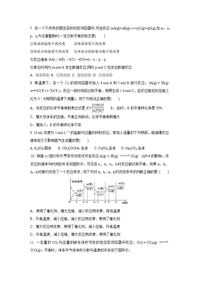 【化学】山东省师范大学附属中学2019-2020学年高二上学期第五次学分认定考试第3页