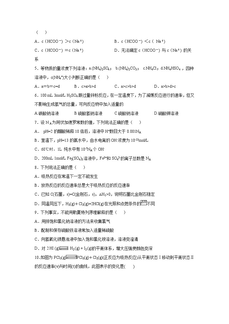 【化学】山东省微山县第二中学2019-2020学年高二上学期第二学段质量检测试题02