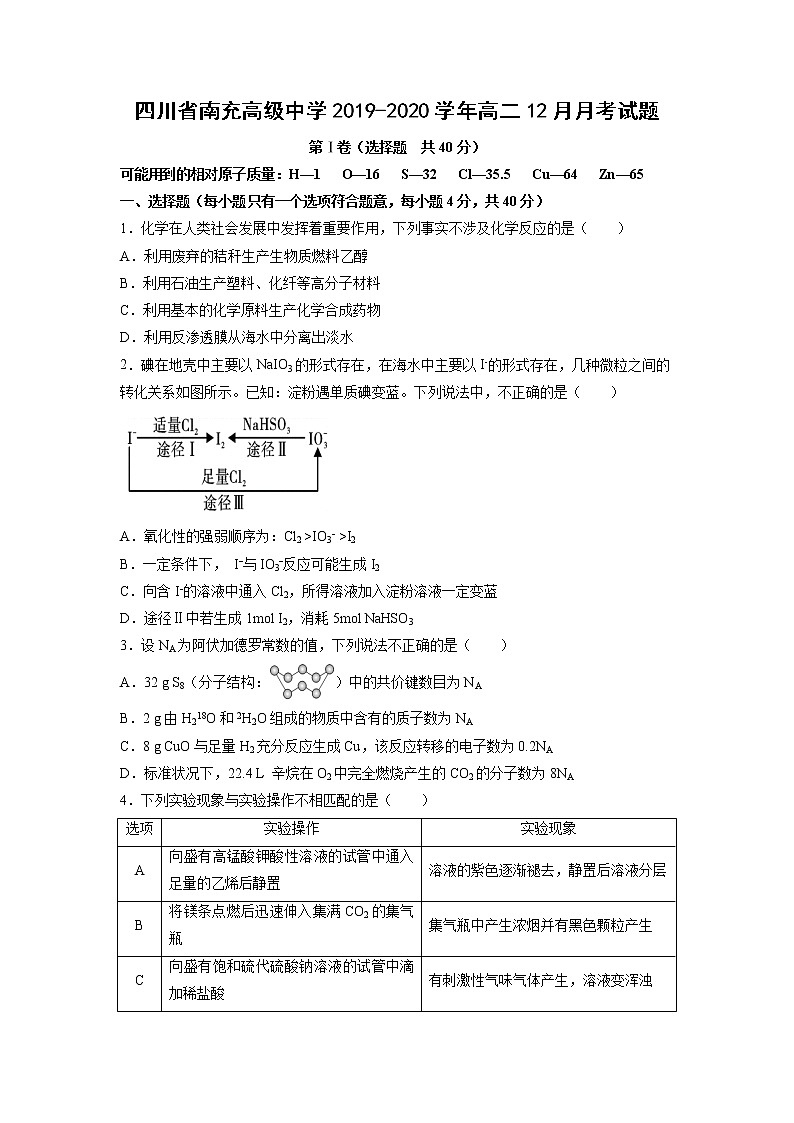 【化学】四川省南充高级中学2019-2020学年高二12月月考试题第1页