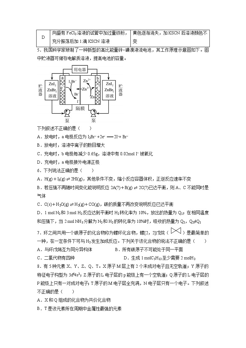 【化学】四川省南充高级中学2019-2020学年高二12月月考试题第2页
