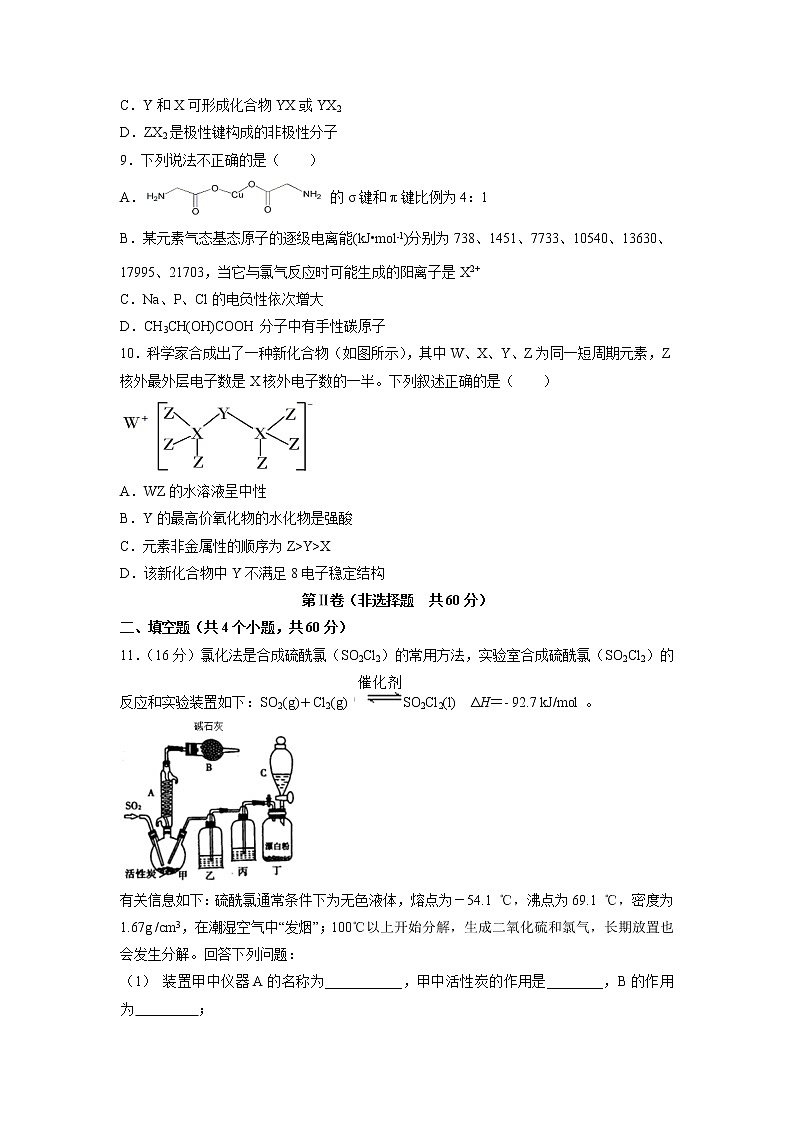 【化学】四川省南充高级中学2019-2020学年高二12月月考试题第3页