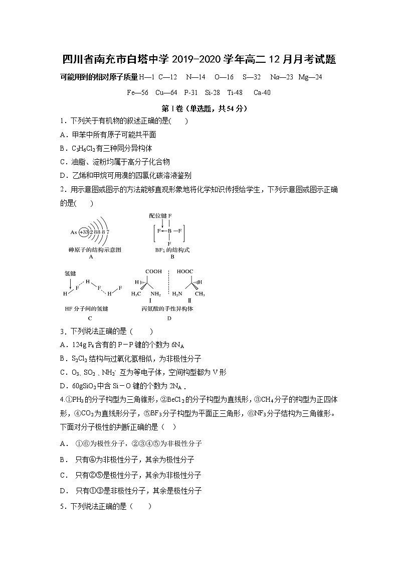 【化学】四川省南充市白塔中学2019-2020学年高二12月月考试题01