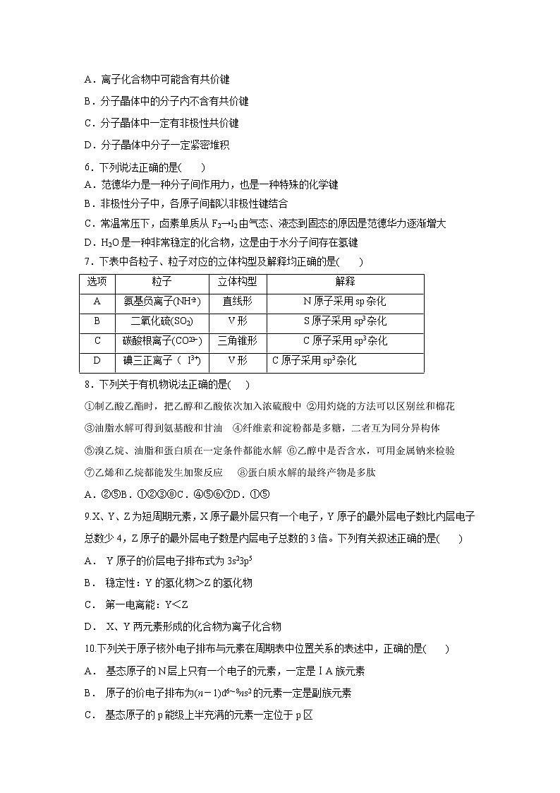 【化学】四川省南充市白塔中学2019-2020学年高二12月月考试题02