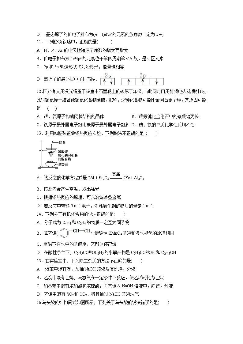 【化学】四川省南充市白塔中学2019-2020学年高二12月月考试题03