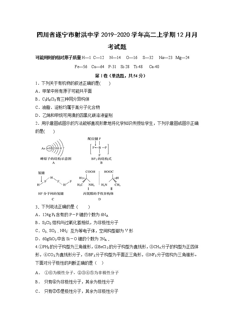 【化学】四川省遂宁市射洪中学2019-2020学年高二上学期12月月考试题第1页