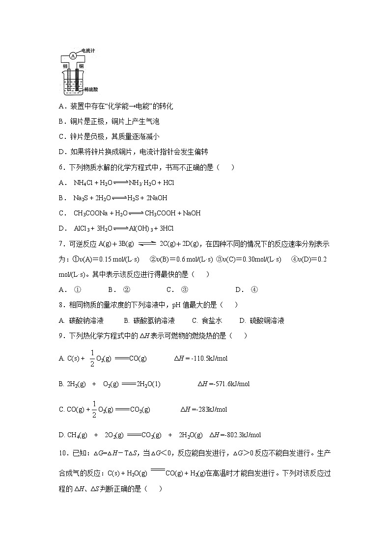 【化学】四川省攀枝花市2019-2020学年高二上学期普通高中教学质量监测试题第2页