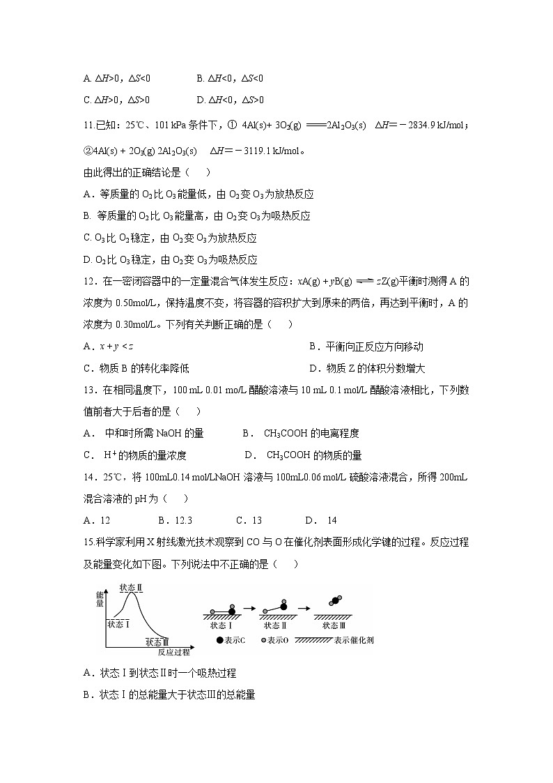 【化学】四川省攀枝花市2019-2020学年高二上学期普通高中教学质量监测试题第3页