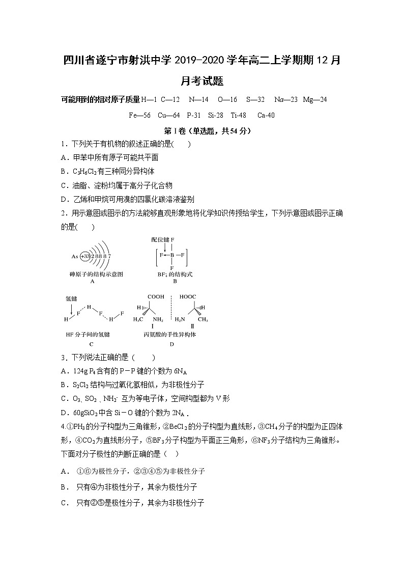 【化学】四川省遂宁市射洪中学2019-2020学年高二上学期期12月月考试题01