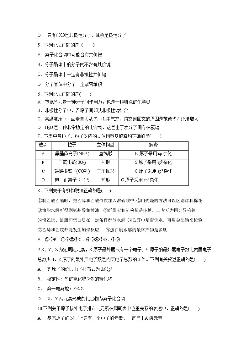 【化学】四川省遂宁市射洪中学2019-2020学年高二上学期期12月月考试题02