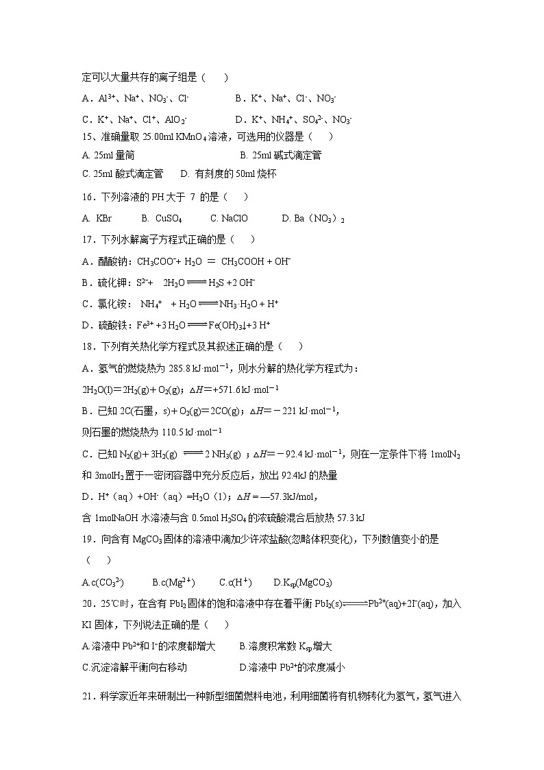 【化学】新疆石河子第二中学2019-2020学年高二上学期第二次月考试卷第3页
