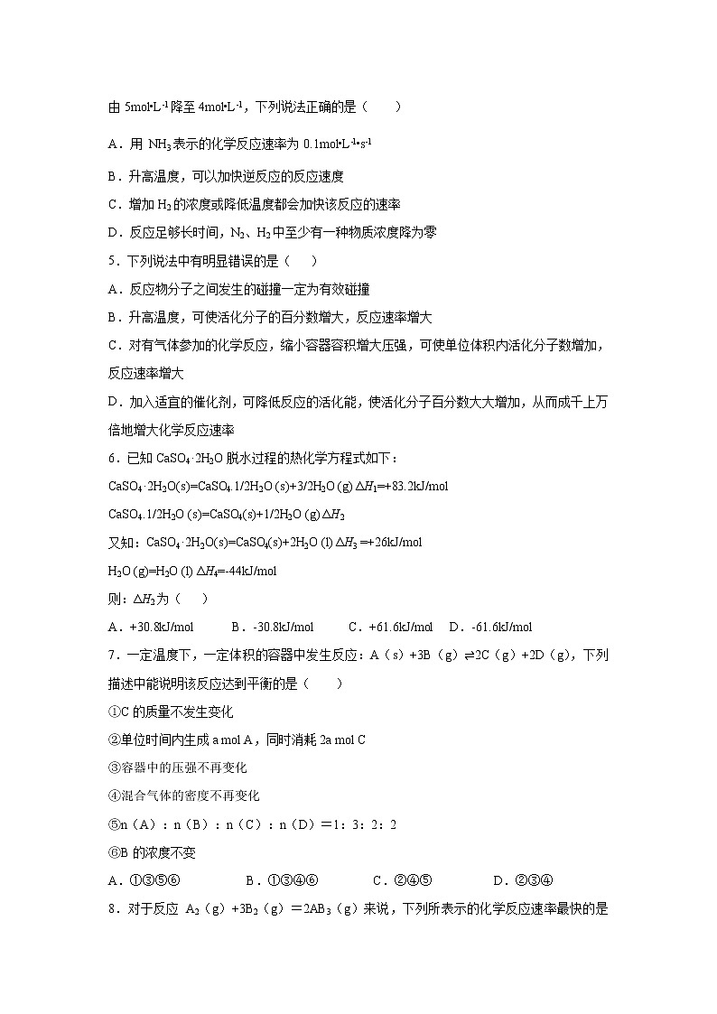 【化学】天津市静海区2019-2020学年高二10月月考试卷第2页