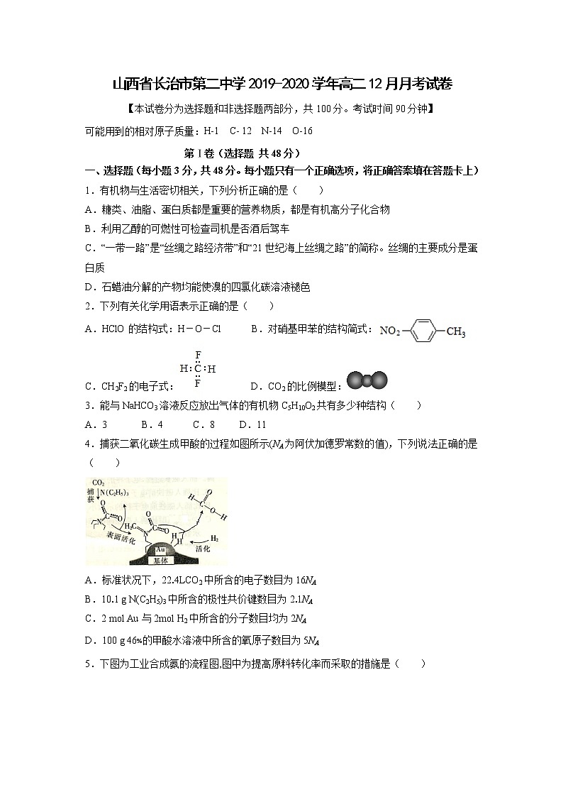 【化学】山西省长治市第二中学2019-2020学年高二12月月考试卷01