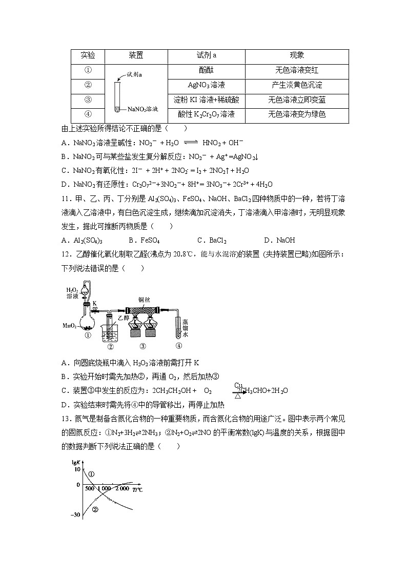 【化学】山西省长治市第二中学2019-2020学年高二12月月考试卷03