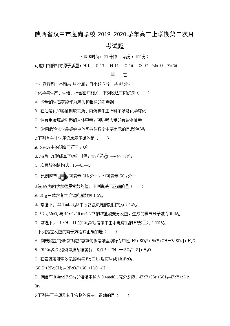 【化学】陕西省汉中市龙岗学校2019-2020学年高二上学期第二次月考试题01
