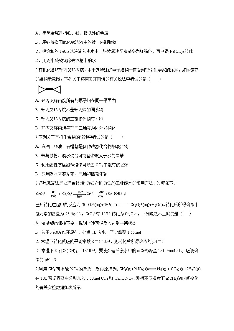 【化学】陕西省汉中市龙岗学校2019-2020学年高二上学期第二次月考试题02