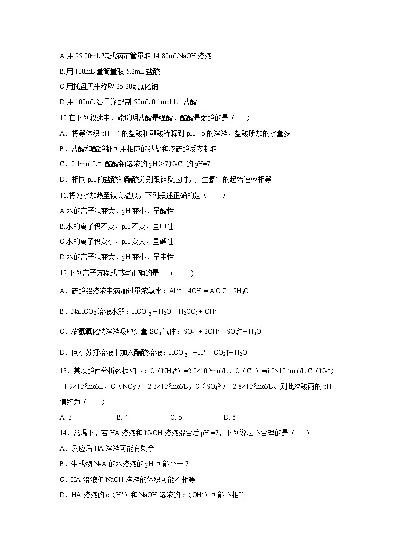 【化学】陕西省吴起高级中学2019-2020学年高二上学期第一次月考（能力卷）02