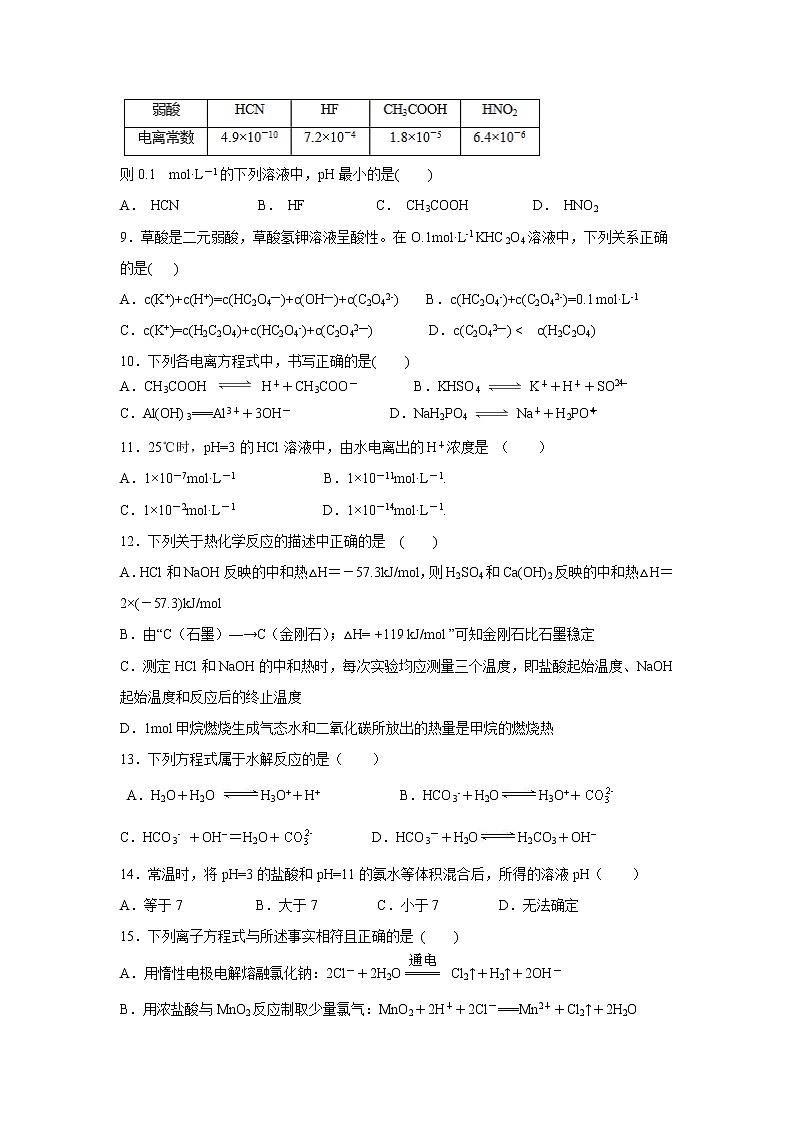 【化学】陕西省榆林市第二中学2019-2020学年高二上学期第二次月考试题第2页