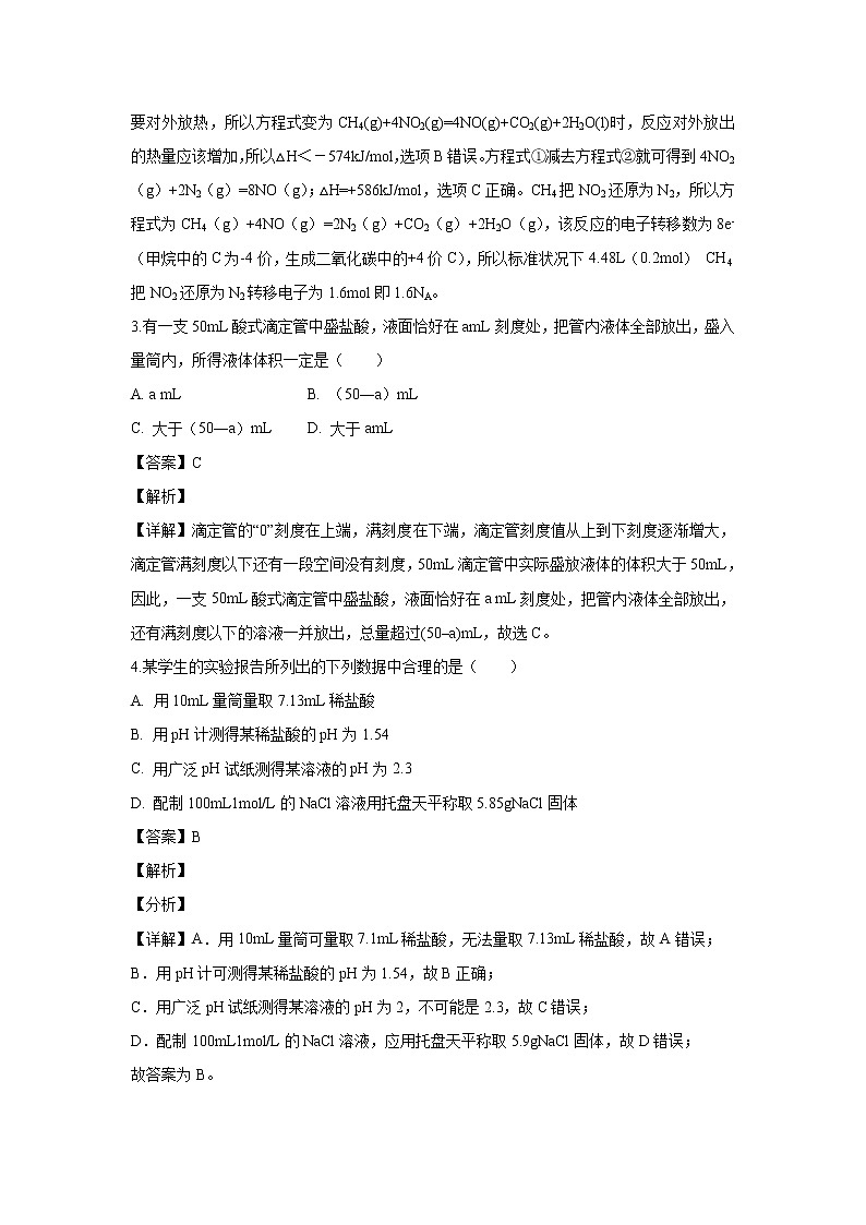 【化学】陕西省咸阳市实验中学2019-2020学年高二上学期第三次月考（解析版） 试卷02