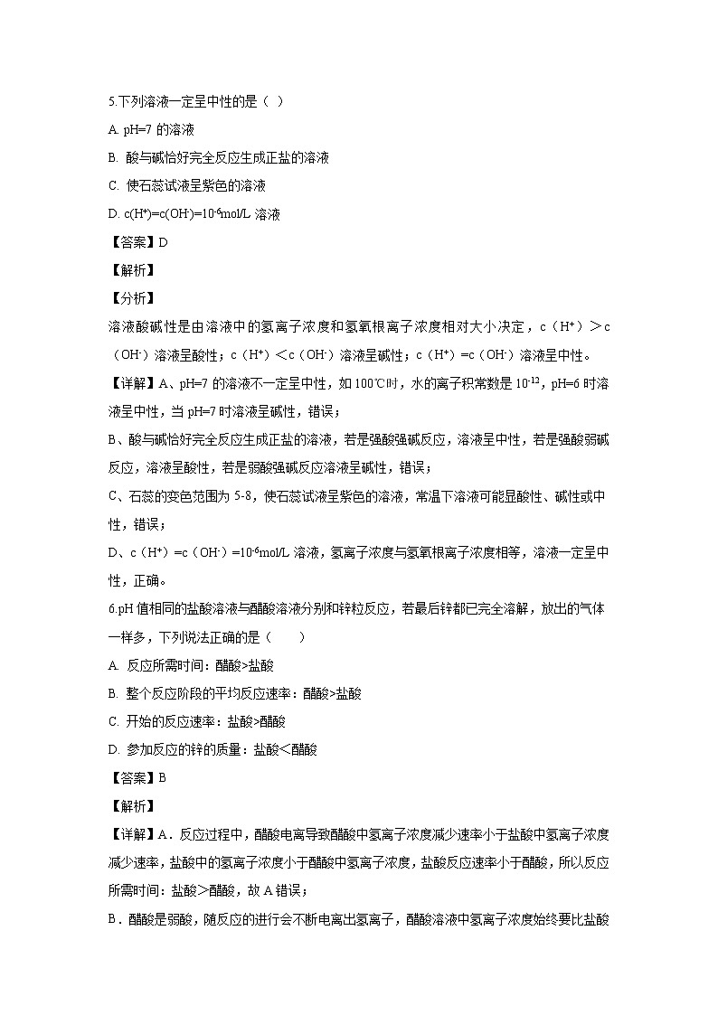 【化学】陕西省咸阳市实验中学2019-2020学年高二上学期第三次月考（解析版） 试卷03