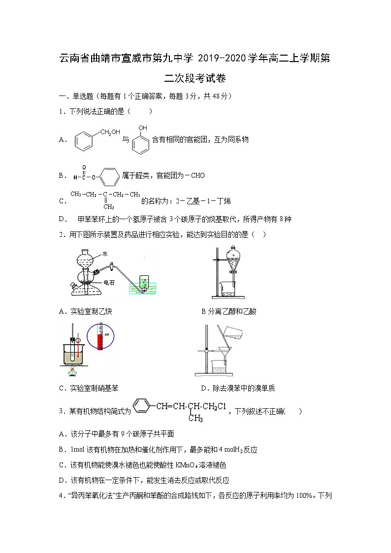 【化学】云南省曲靖市宣威市第九中学2019-2020学年高二上学期第二次段考试卷01