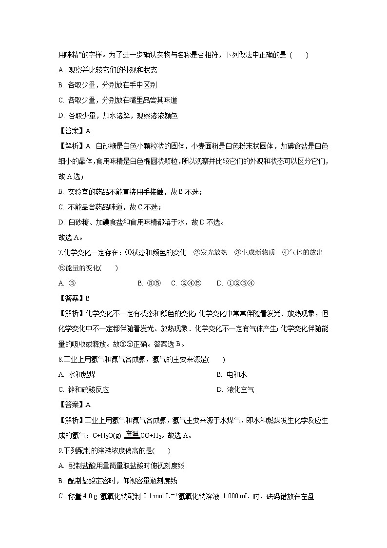 【化学】云南省文山州广南县第二中学2019-2020学年高二上学期9月份考试试卷（解析版）第3页