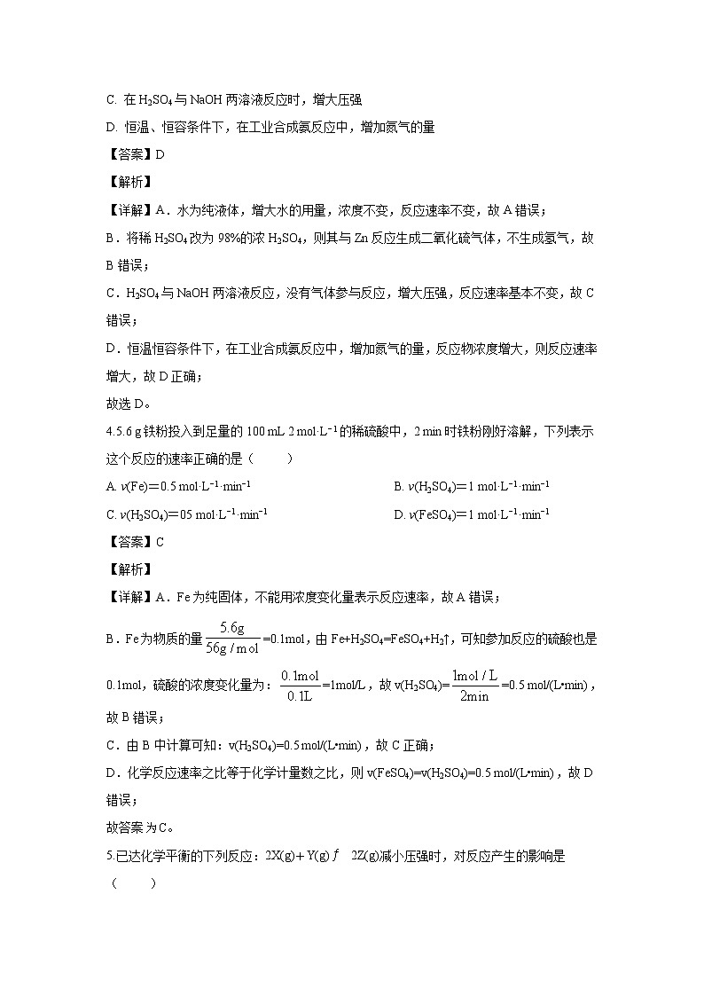 【化学】甘肃省张掖市山丹县第一中学2019-2020学年高二上学期9月月考试题（解析版）02