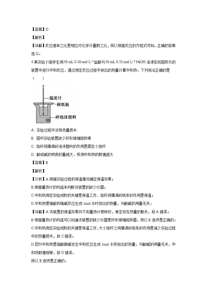 【化学】甘肃省张掖市临泽县第一中学2019-2020学年高二上学期9月月考试题（解析版）02
