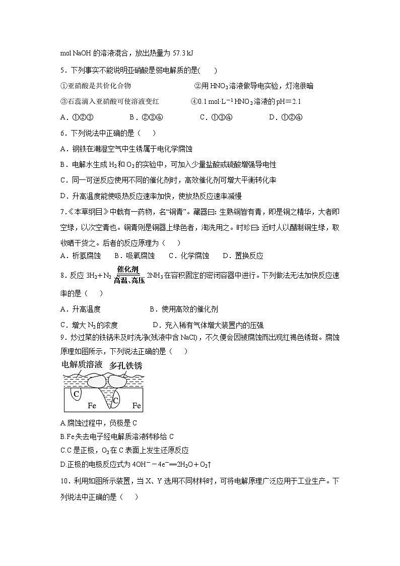 【化学】河北省鸡泽县第一中学2019-2020学年高二12月月考试题02