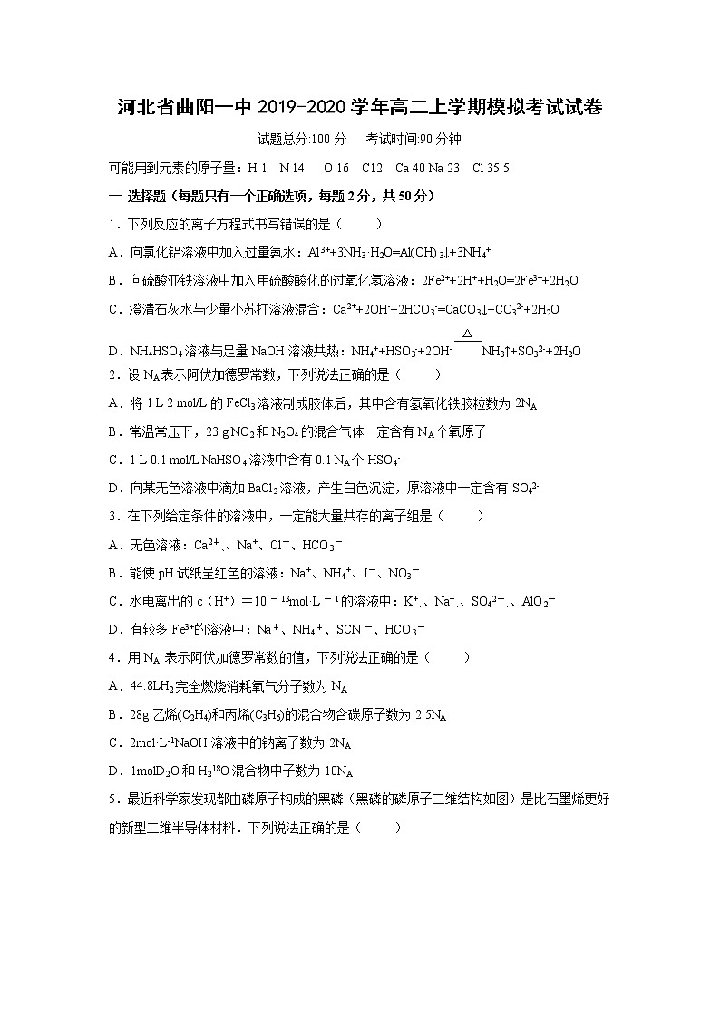 【化学】河北省曲阳一中2019-2020学年高二上学期模拟考试试卷01