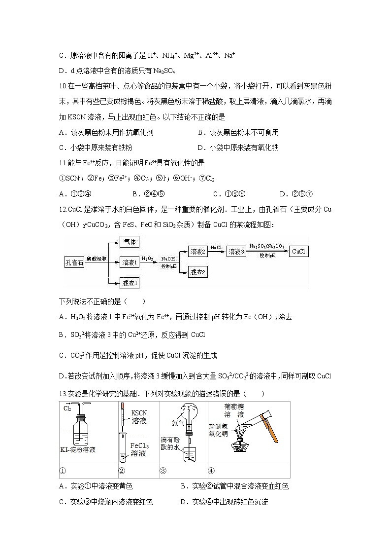 【化学】河北省曲阳一中2019-2020学年高二上学期检测考试试卷（解析版）03
