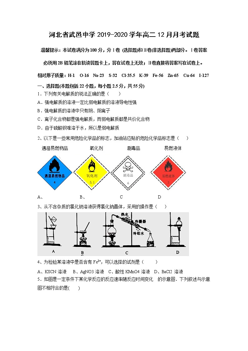 【化学】河北省武邑中学2019-2020学年高二12月月考试题01