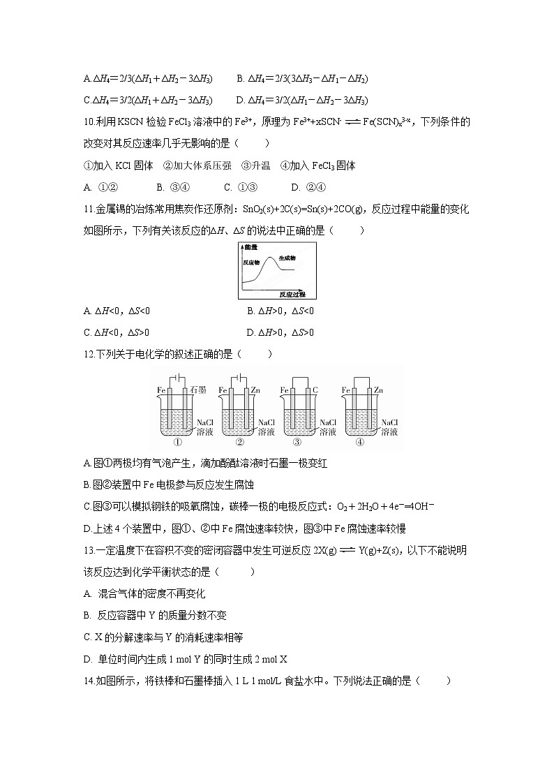 【化学】河北省唐山一中2019-2020学年高二上学期10月月考 试卷03