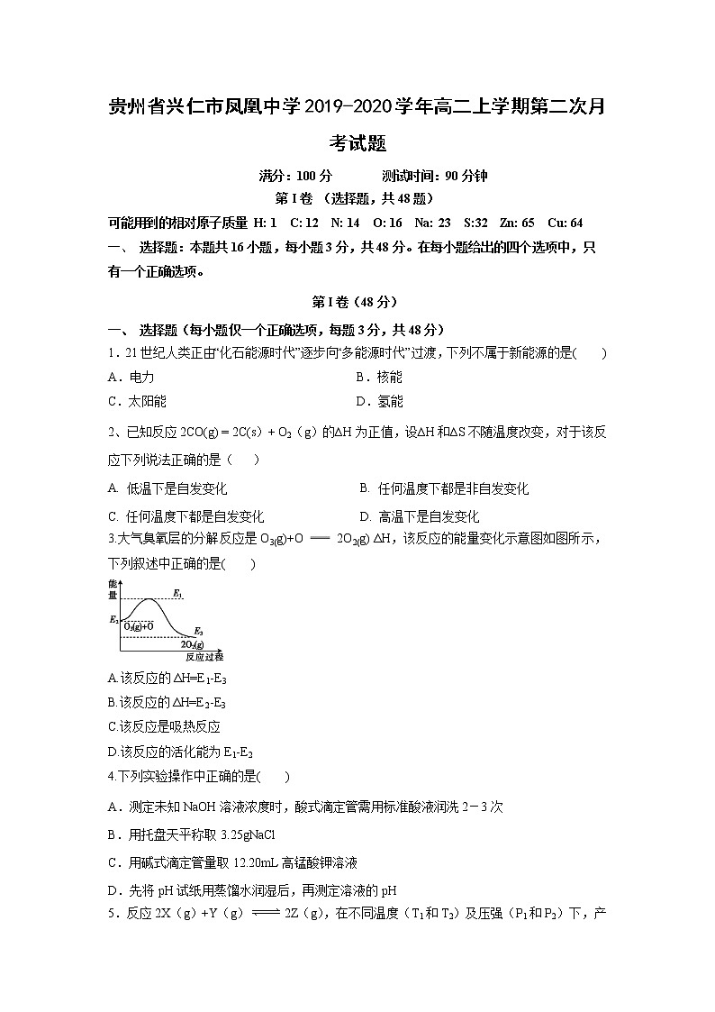 【化学】贵州省兴仁市凤凰中学2019-2020学年高二上学期第二次月考试题01