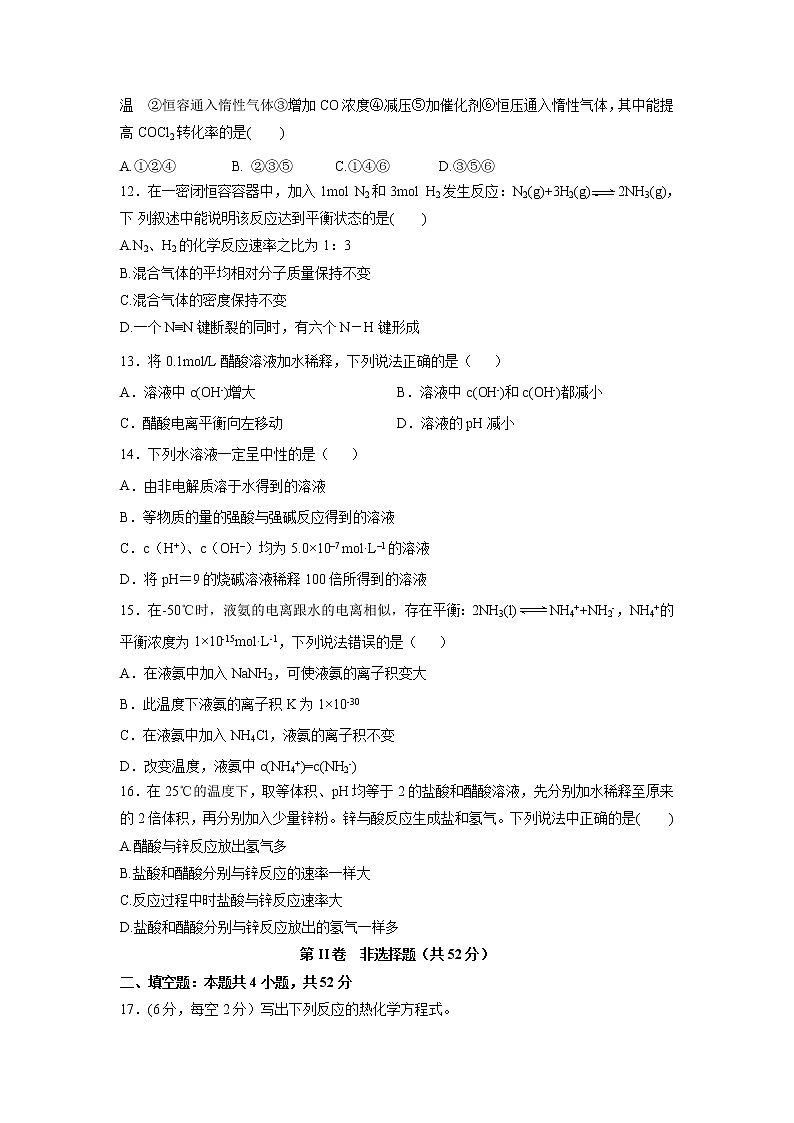 【化学】贵州省兴仁市凤凰中学2019-2020学年高二上学期第二次月考试题03