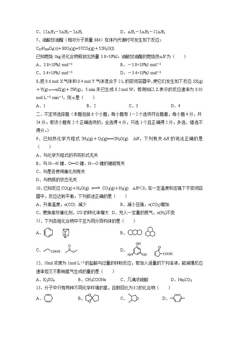 【化学】海南省文昌中学2019-2020学年高二上学期第二次月考试题第2页