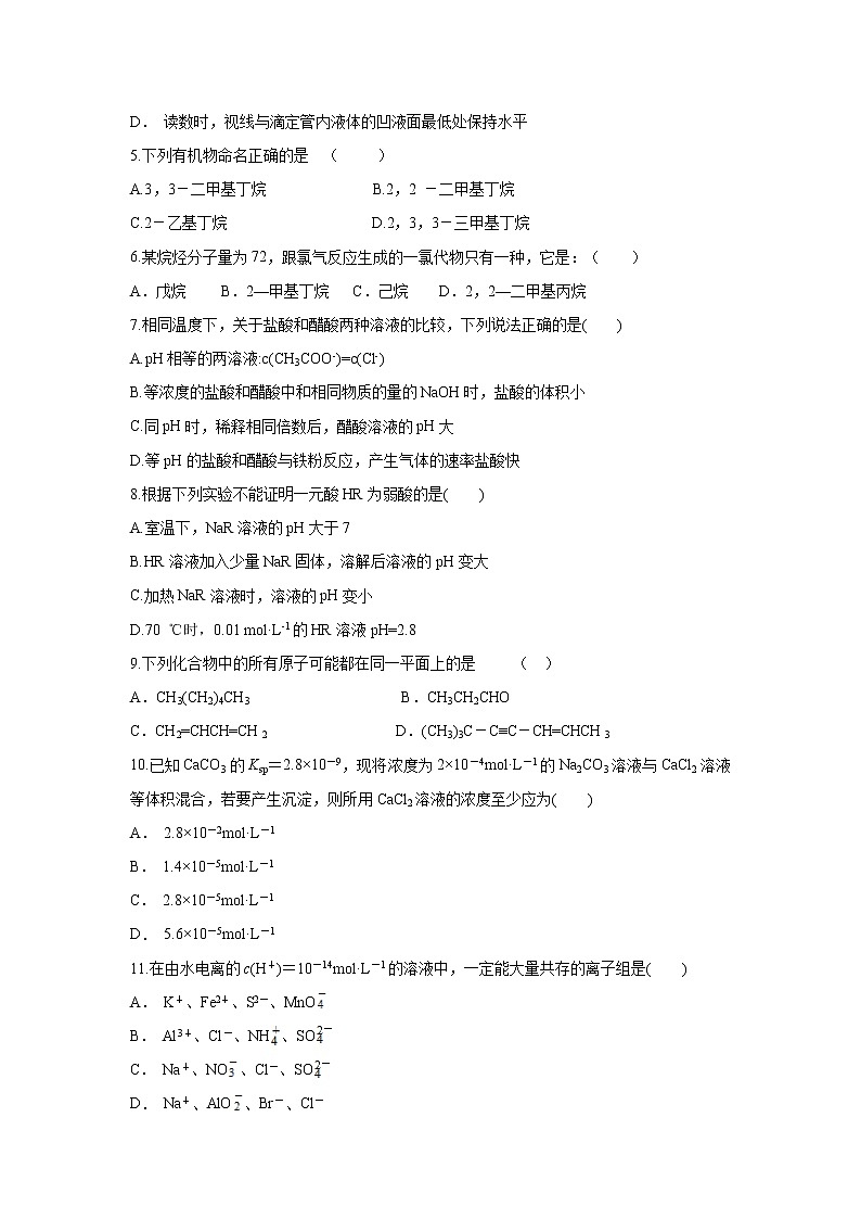 【化学】河北省大名县第一中学2019-2020学年高二12月月考试题（清北组）02