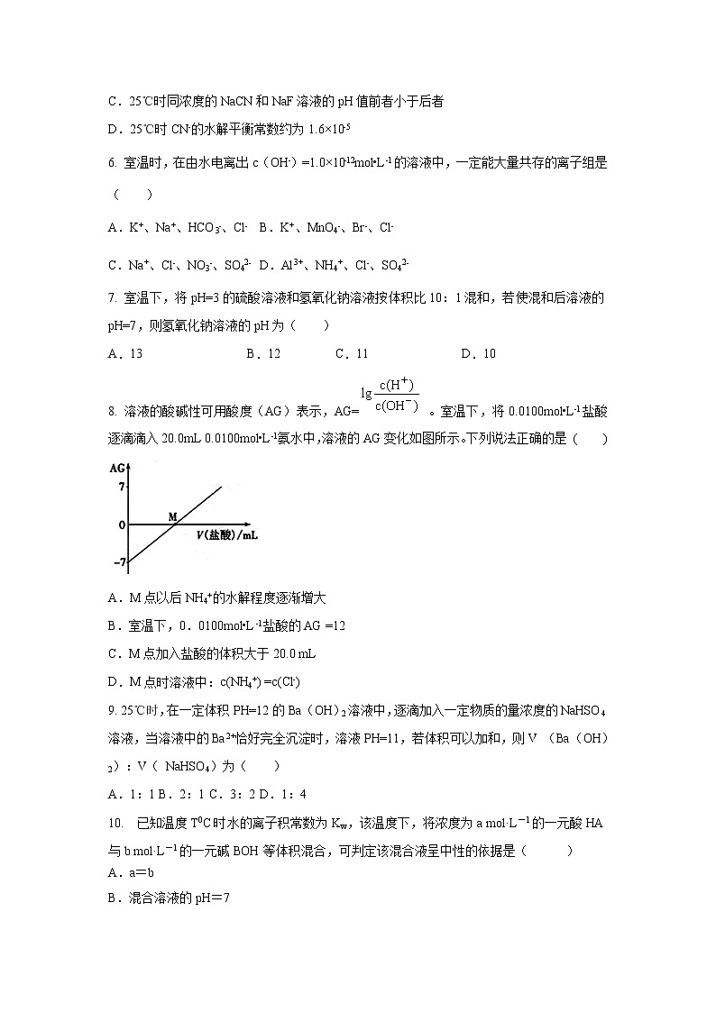 【化学】河北安平中学2019-2020学年高二上学期第四次月考试题第2页